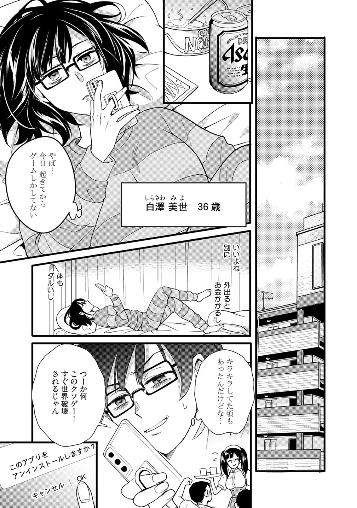 ハニトラで救う異世界崩壊【コミックス版】《R18版》 7ページ