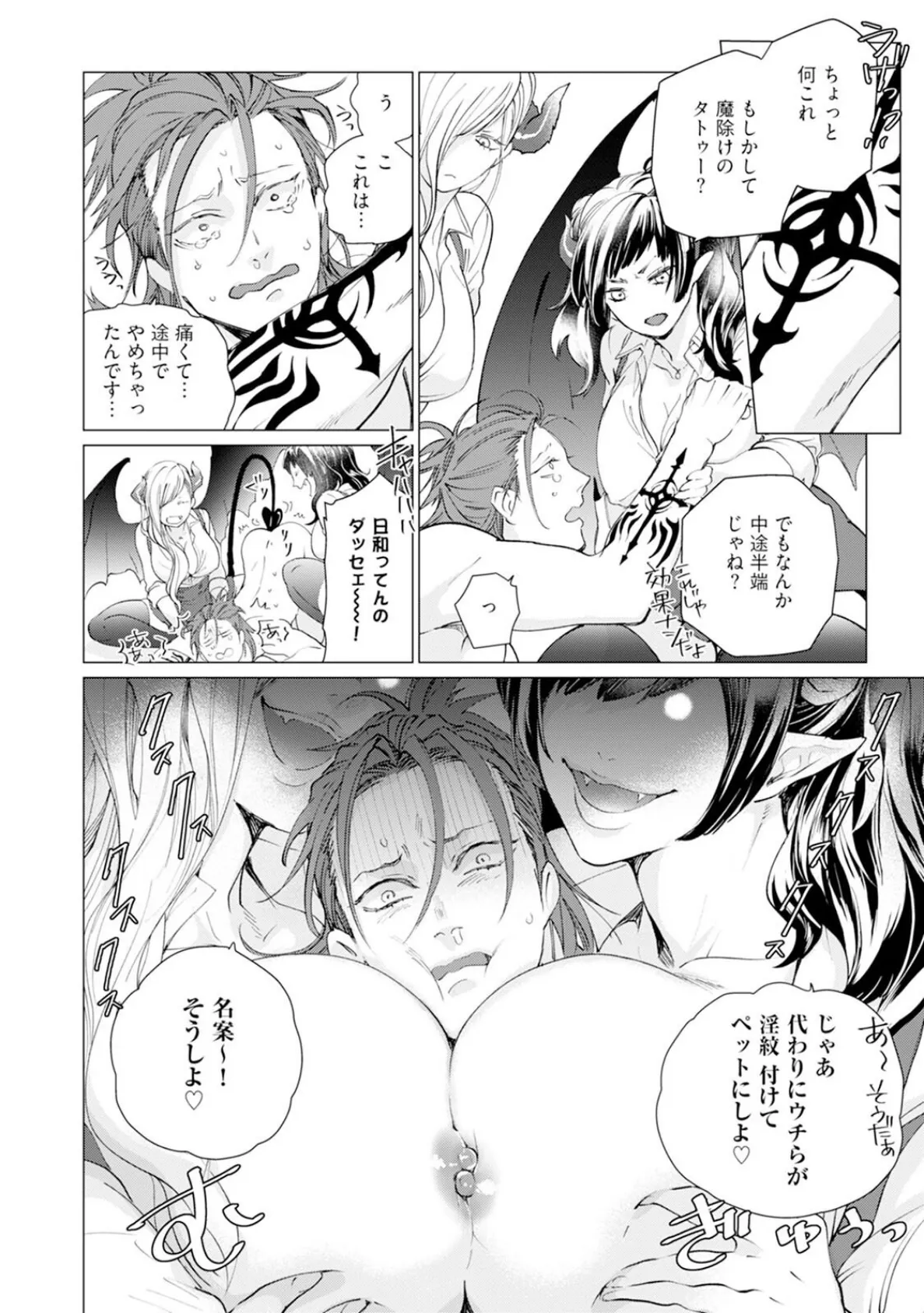 セイントヒップピーチ【コミックス版】（1）《R18版》 16ページ