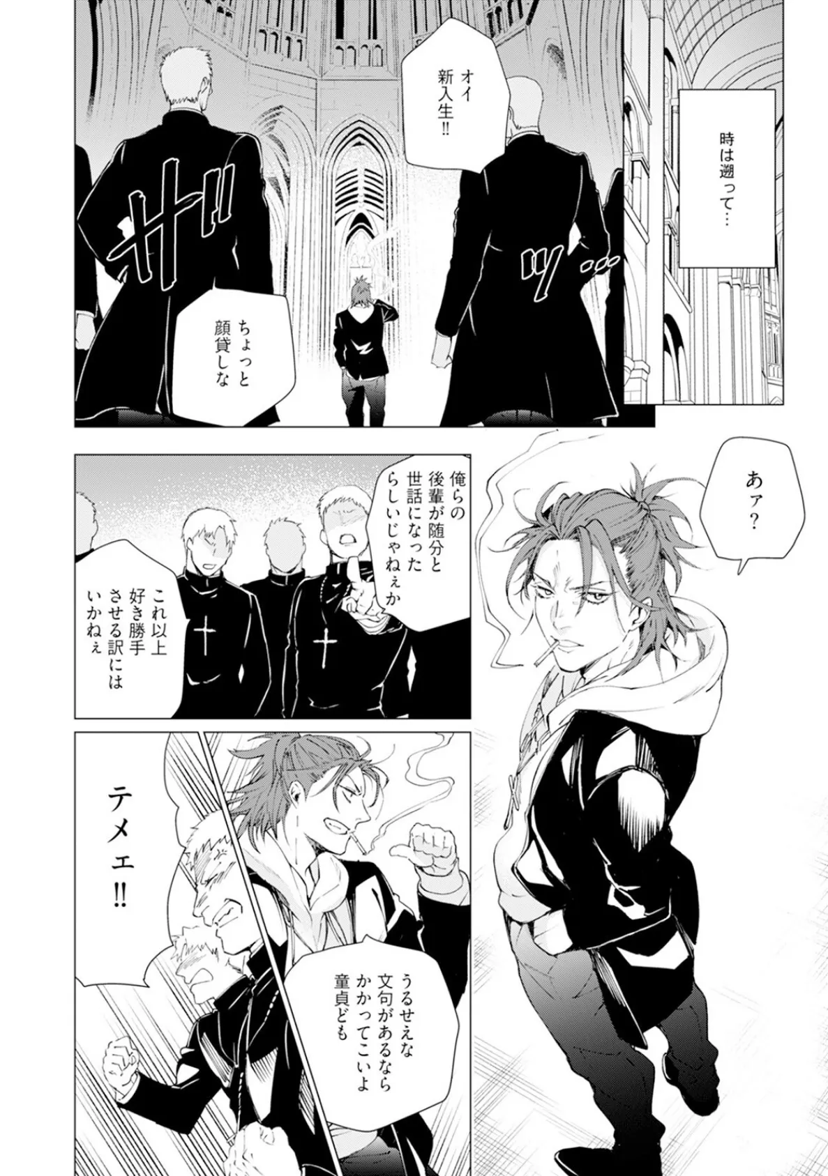 セイントヒップピーチ【コミックス版】（1）《R18版》 8ページ