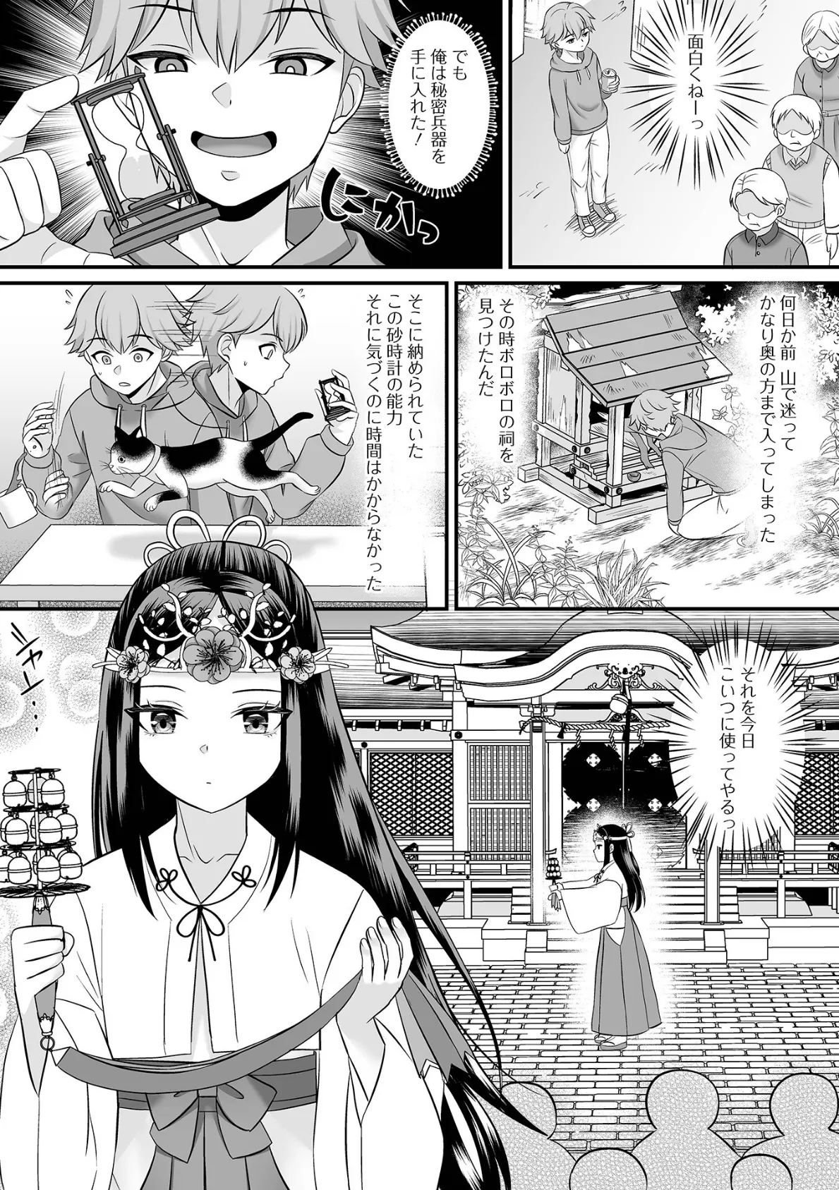 因習村をぶっ飛ばす！ 2ページ