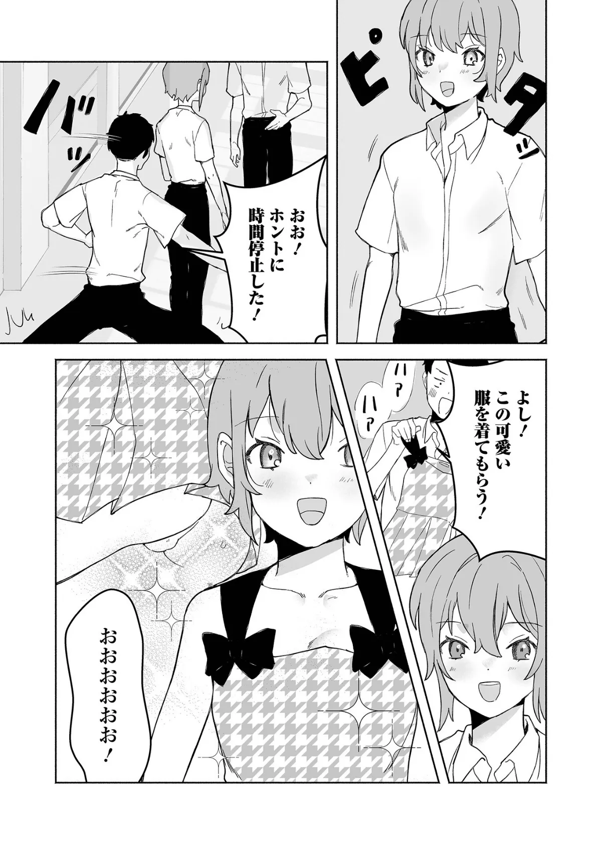 ブルブル★タイムストップ 3ページ