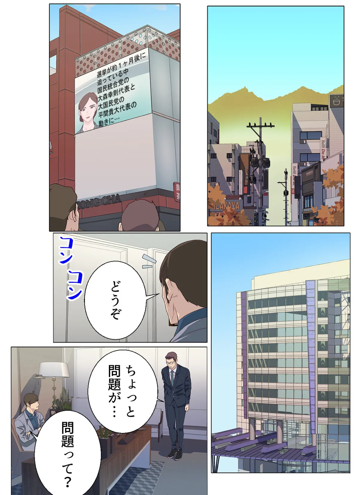 ナカのいい女【特別修正版】【合本版】6巻 2ページ