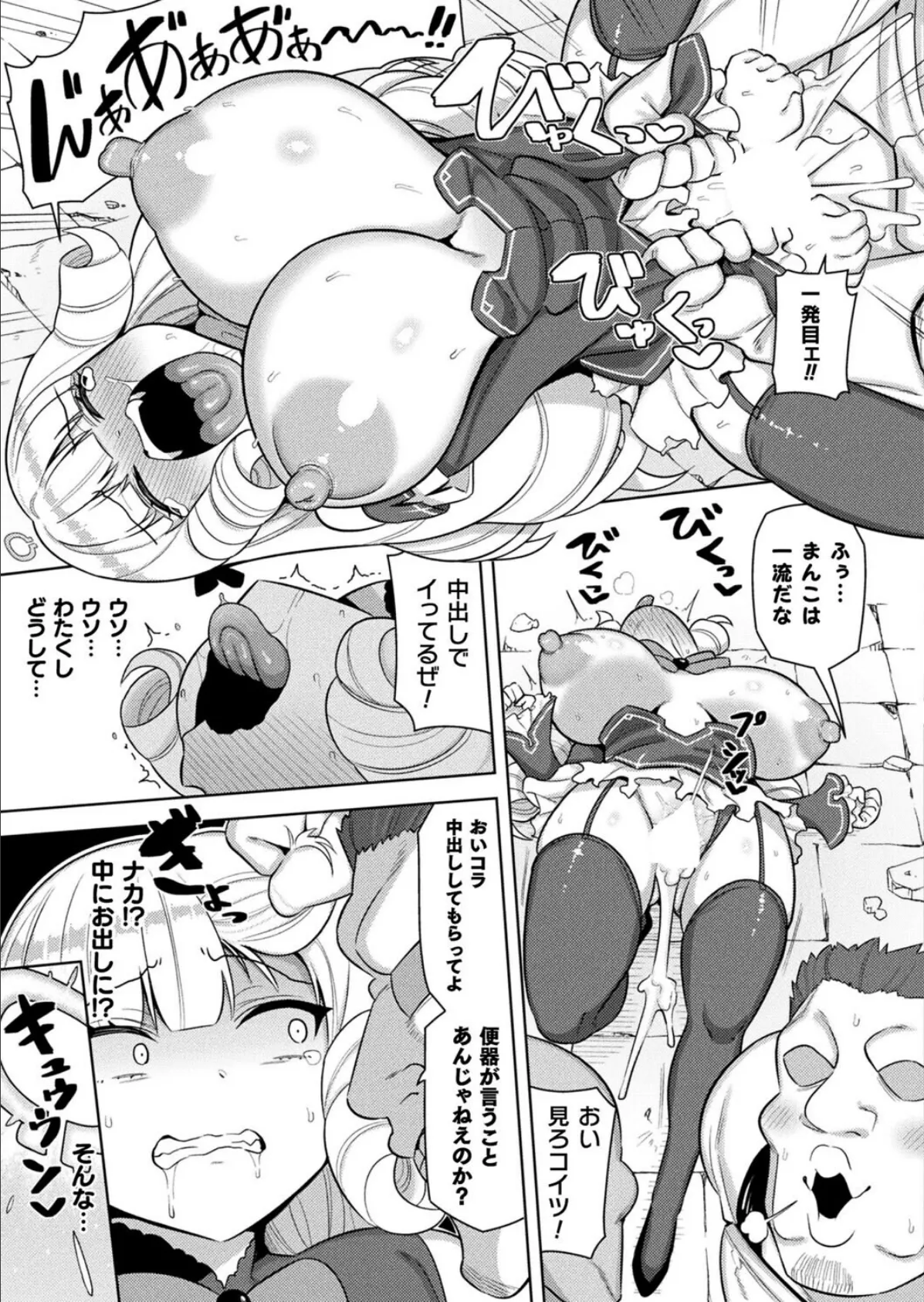 状態異常!肉便器!!【単話】 7ページ