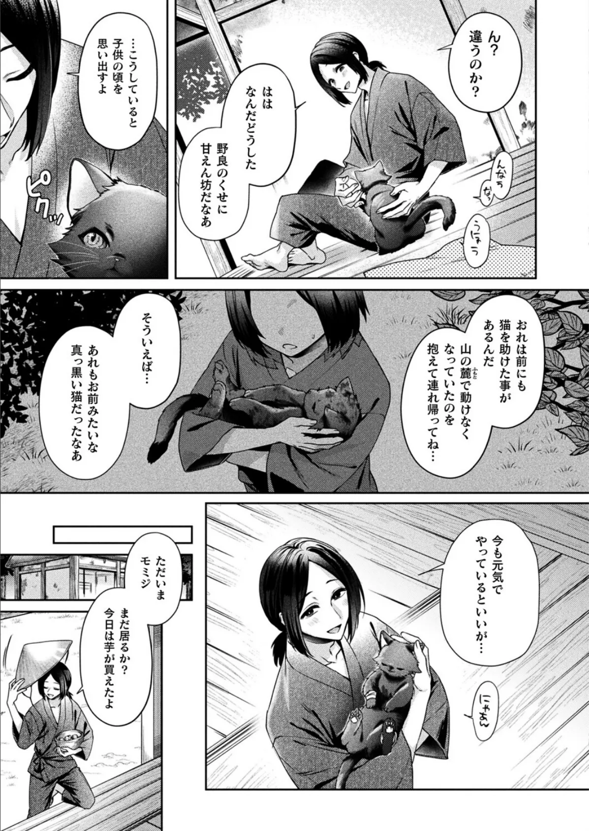 化け猫娘の恩返し【単話】 3ページ