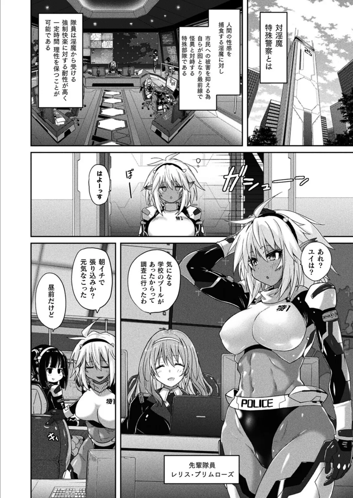 淫魔特警ヴァンガード ep.1 水棲の怪異【単話】 2ページ