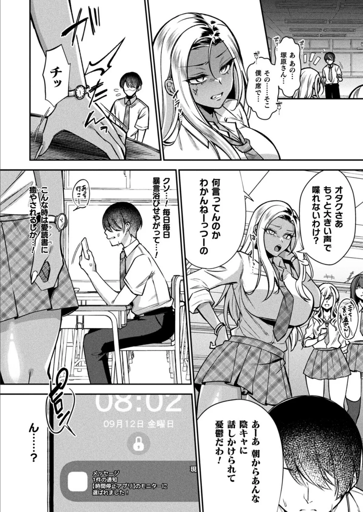 タイムストップネトリ【単話】 2ページ