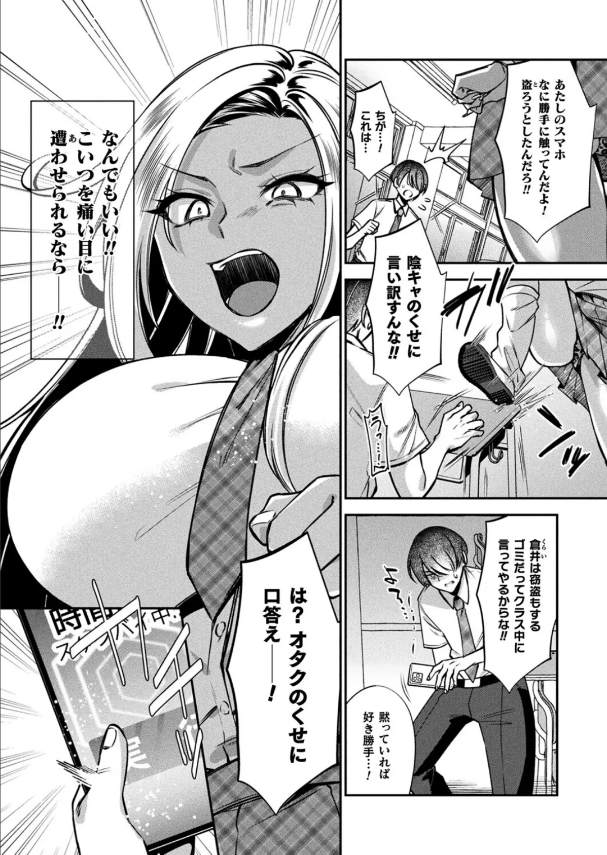 タイムストップネトリ【単話】 4ページ