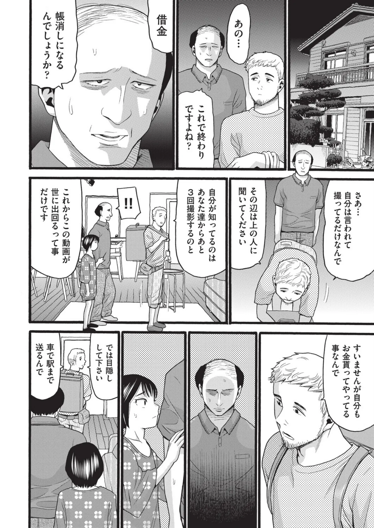 夜を追いかける 6ページ