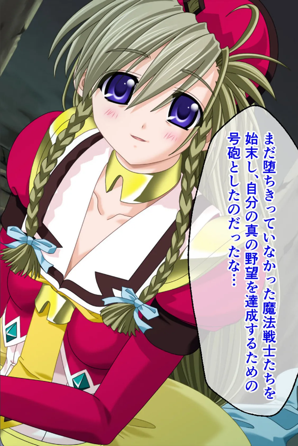 魔法戦士スイートナイツ2 〜メッツァー叛乱〜 CGノベル版 モザイク版 総集編 8ページ