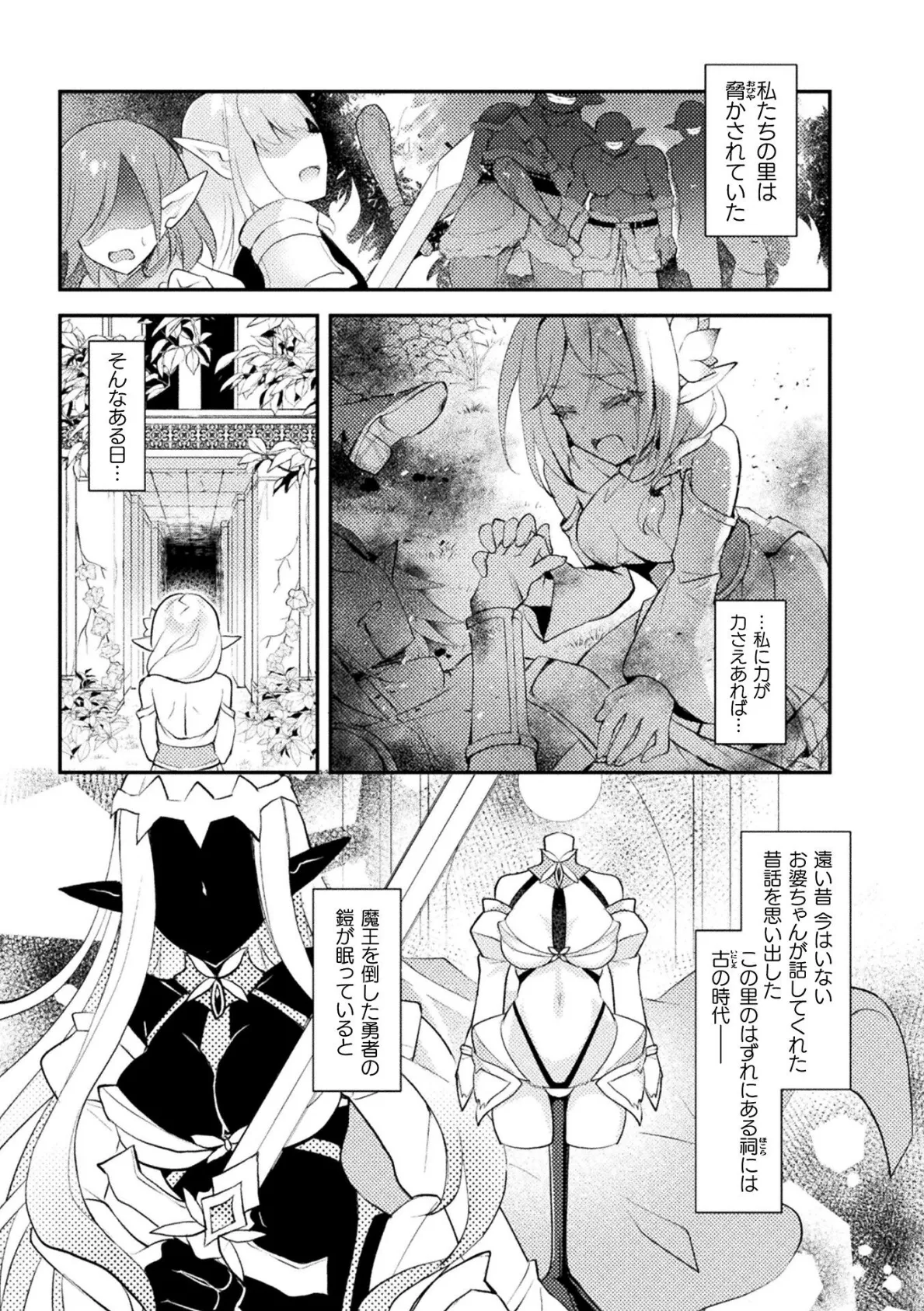 魔装ノ乙女リィリア〜そして〜【単話】 2ページ