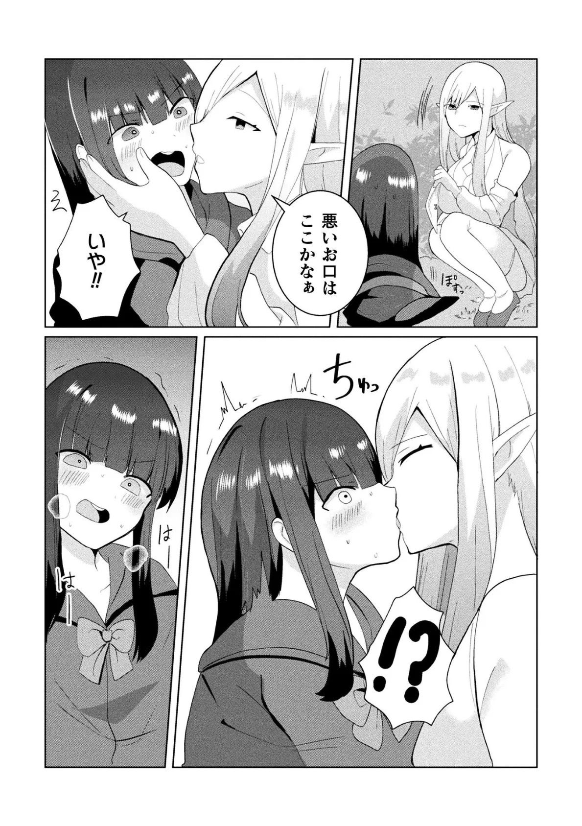 メスガキ先輩は自称最強魔法使い！【単話】 7ページ