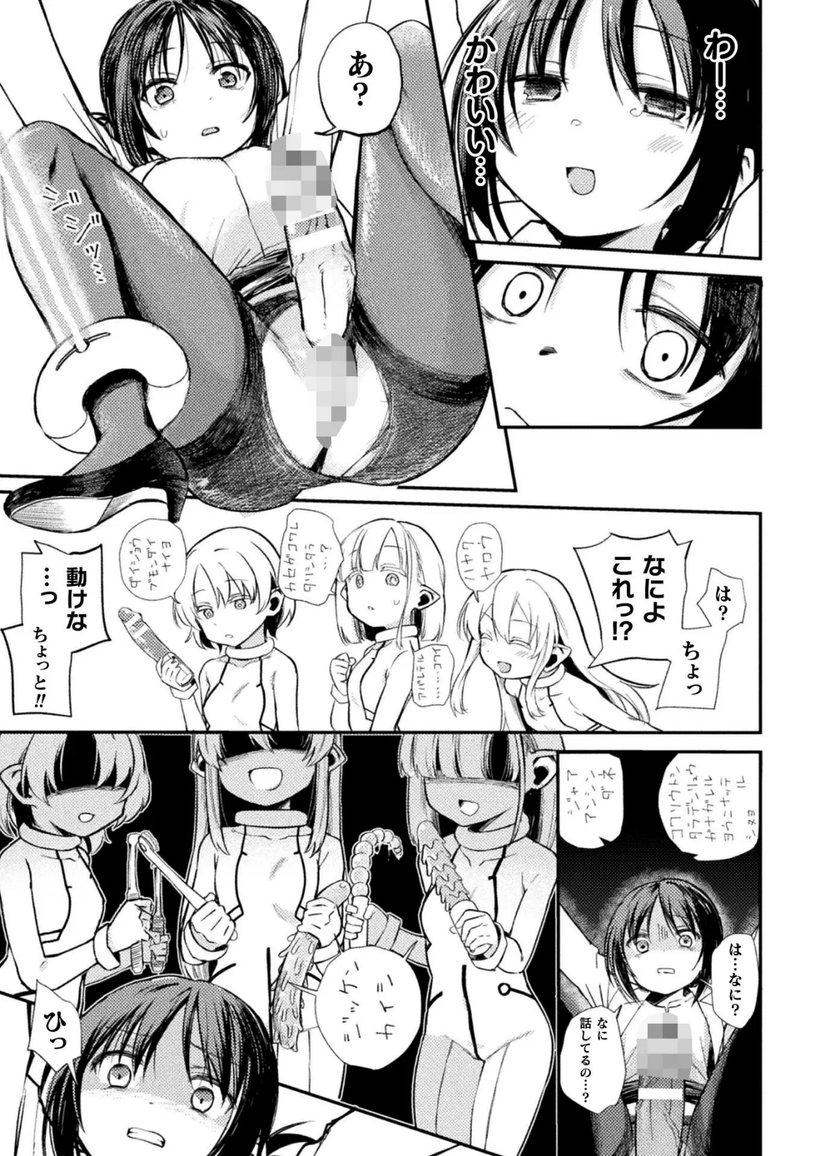 キャトられOLとメスガキ星人【単話】 3ページ