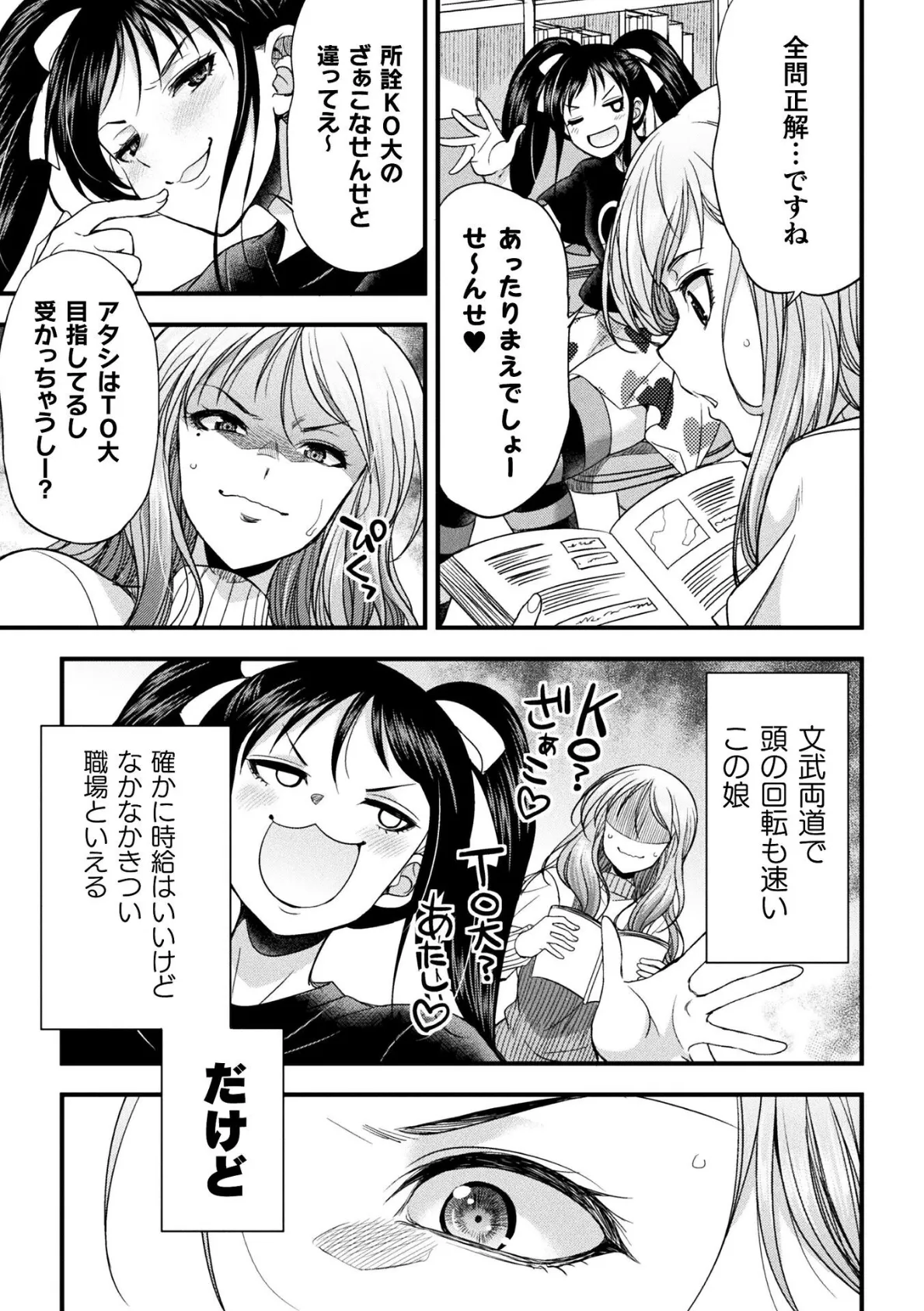 カテキョコン！【単話】 5ページ