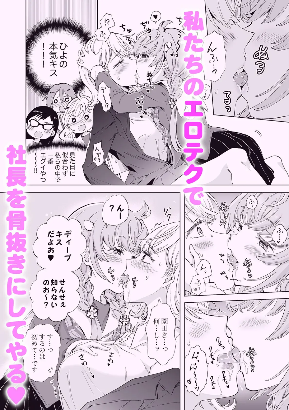 女社長、廃校買ってイメクラ作る。(1) 11ページ