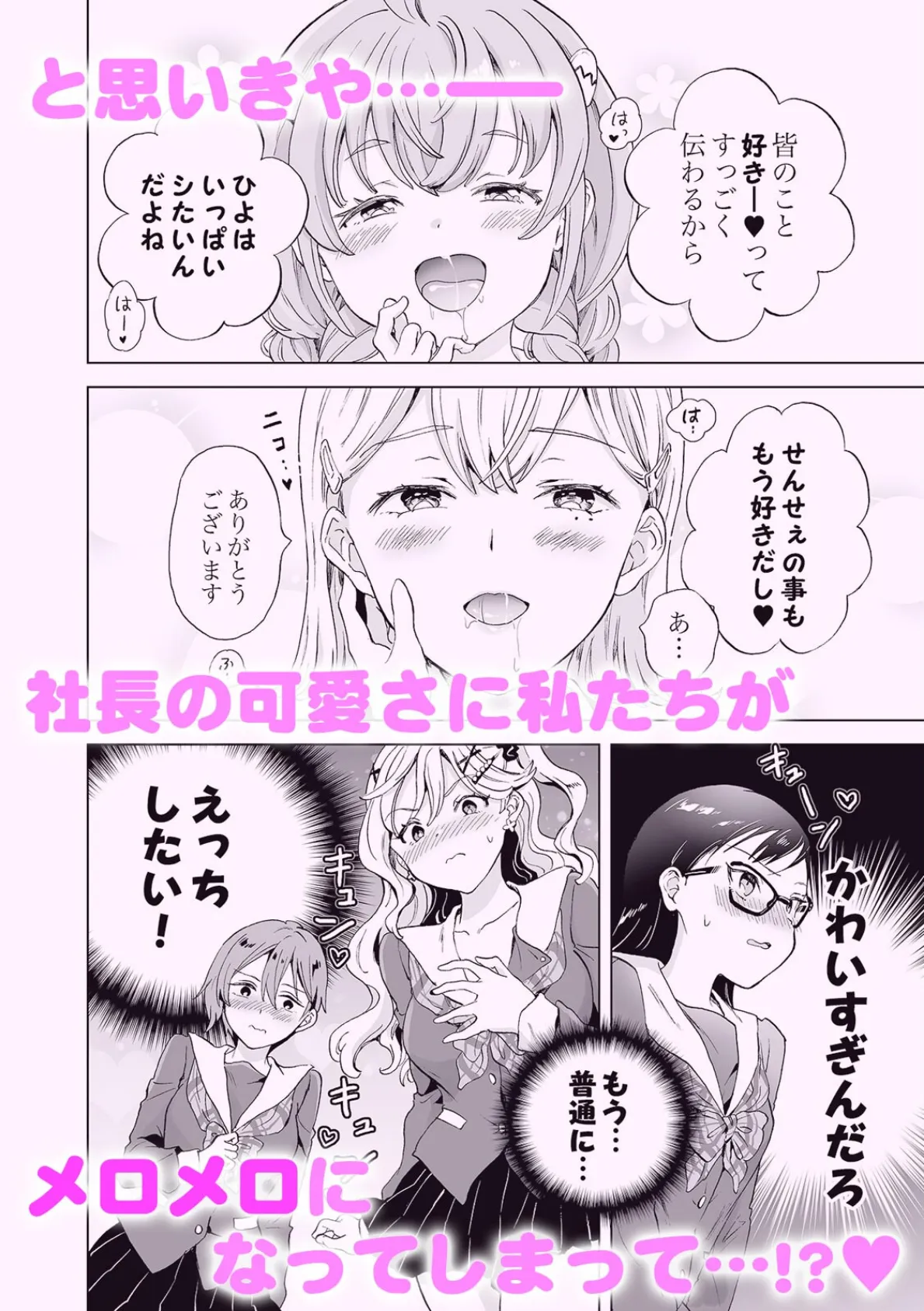 女社長、廃校買ってイメクラ作る。（1） 12ページ