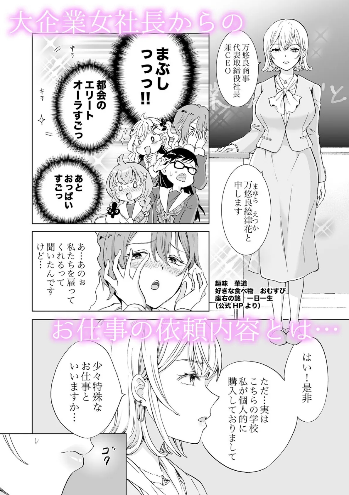 女社長、廃校買ってイメクラ作る。(1) 6ページ