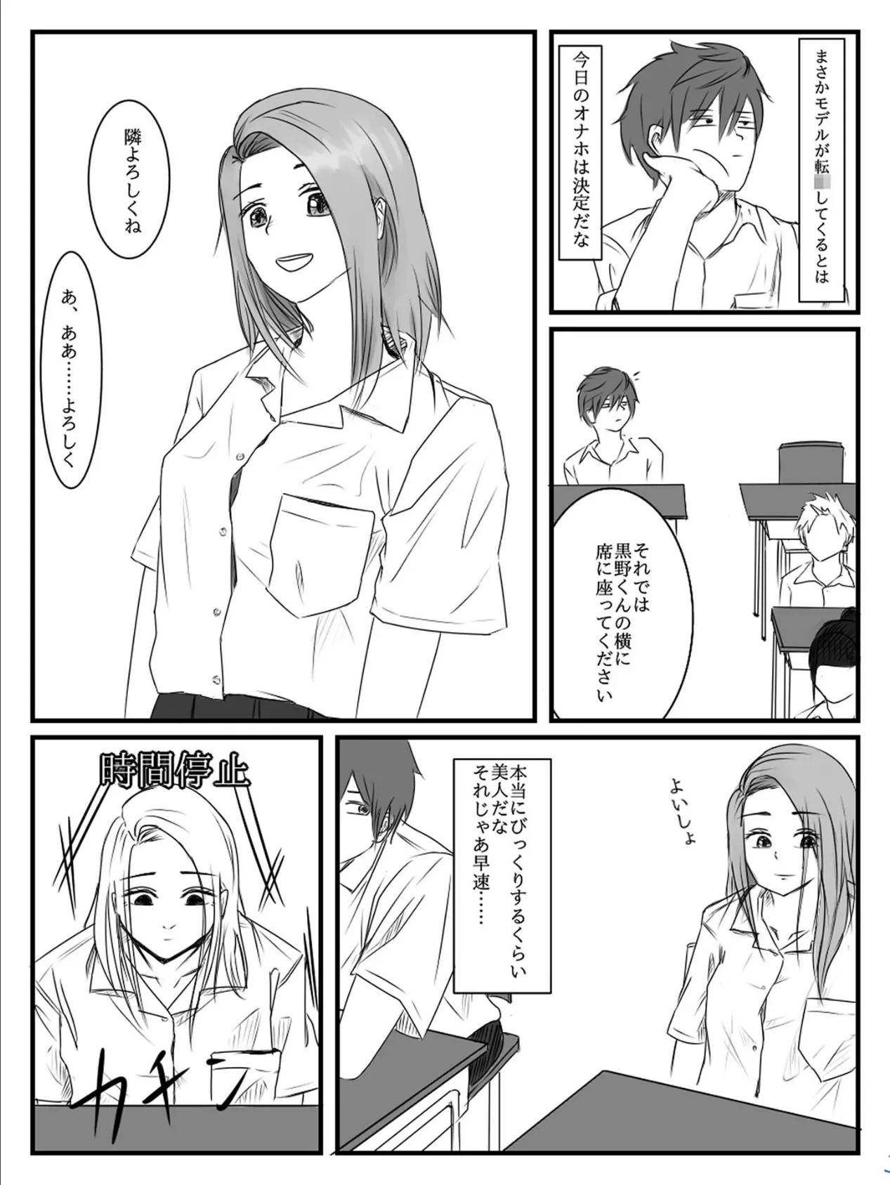 放課後時間停止(3) モザイク版 5ページ