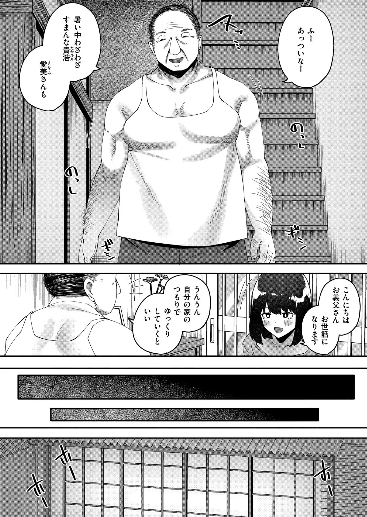 田舎の夜に響く嬌声 2ページ