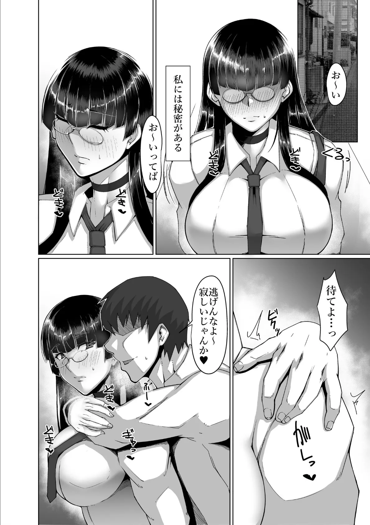 堅物委員長と寝取られプレイにチャレンジする本<リマスター版>【白抜き修正】 6ページ