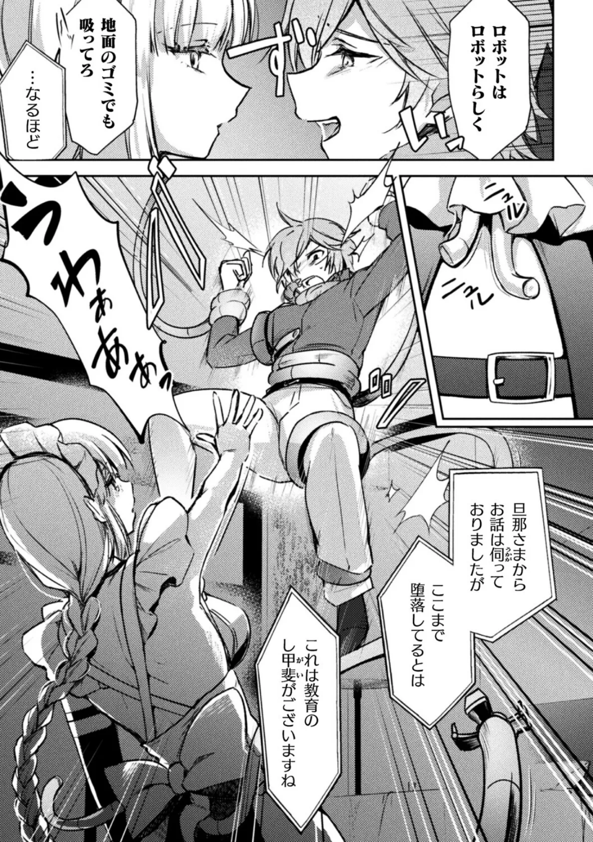 性活矯正メイド・MARIA【単話】 3ページ