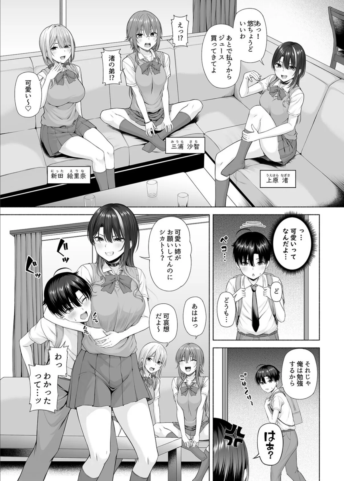 悠くん、お姉ちゃんとアソばない？？（1） 7ページ