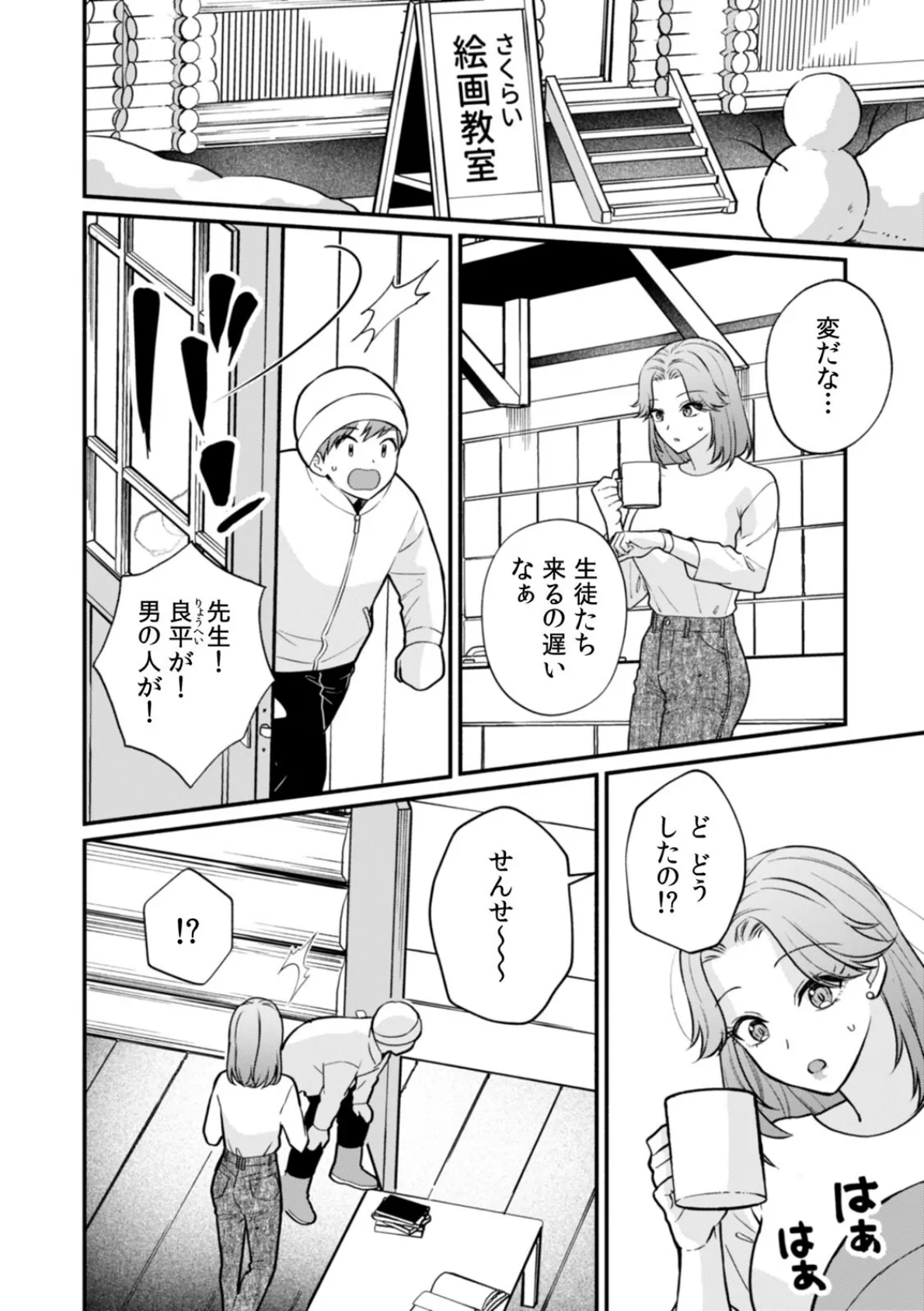 秘蜜に濡れた放課後 〜性欲が強い年下男子は何度も求める〜（11） 4ページ