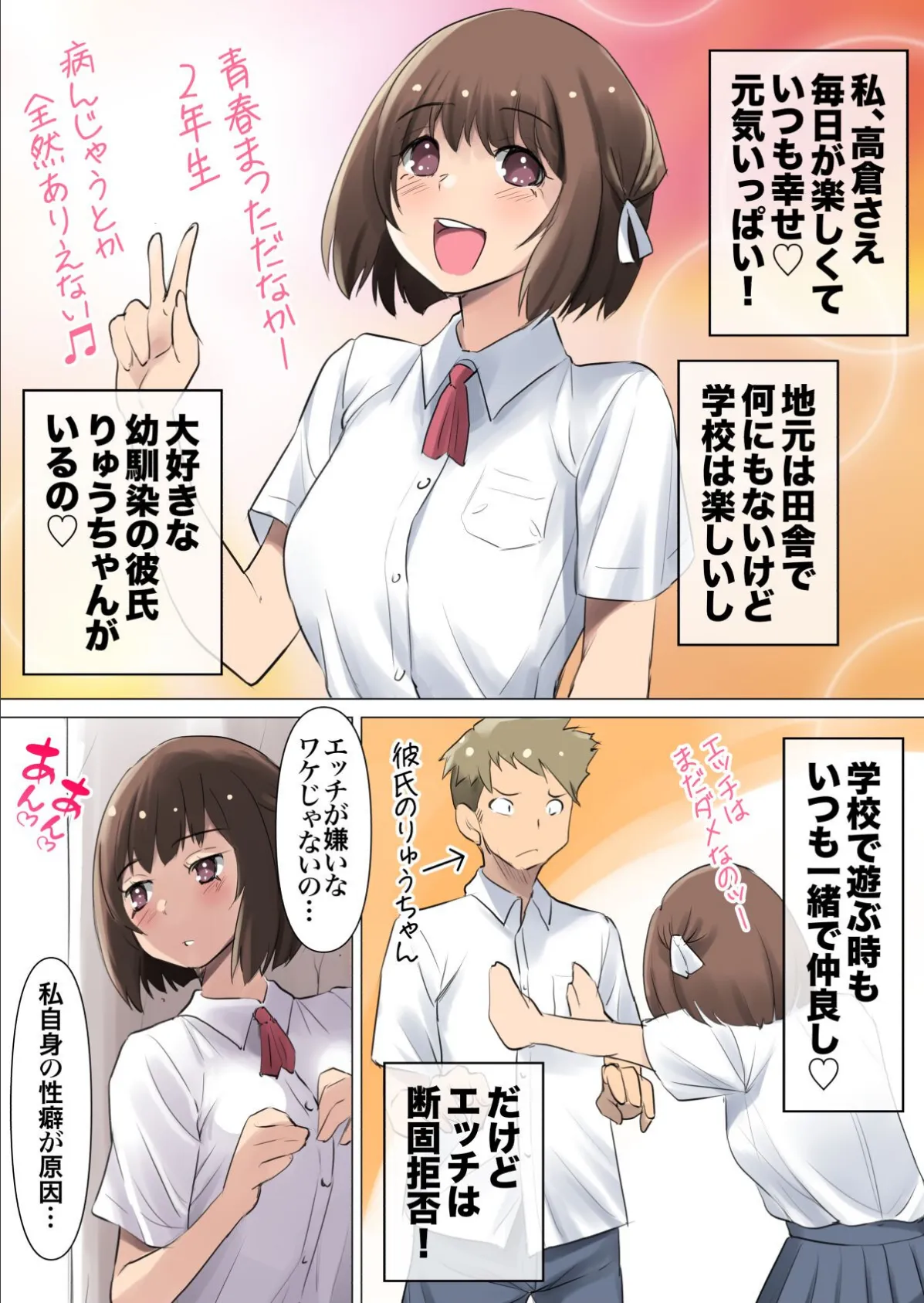 【18禁】ネトラレたがり〜NTR癖持ち変態カノジョと地味系淫乱JKはみんなでSEXしたい〜 3ページ