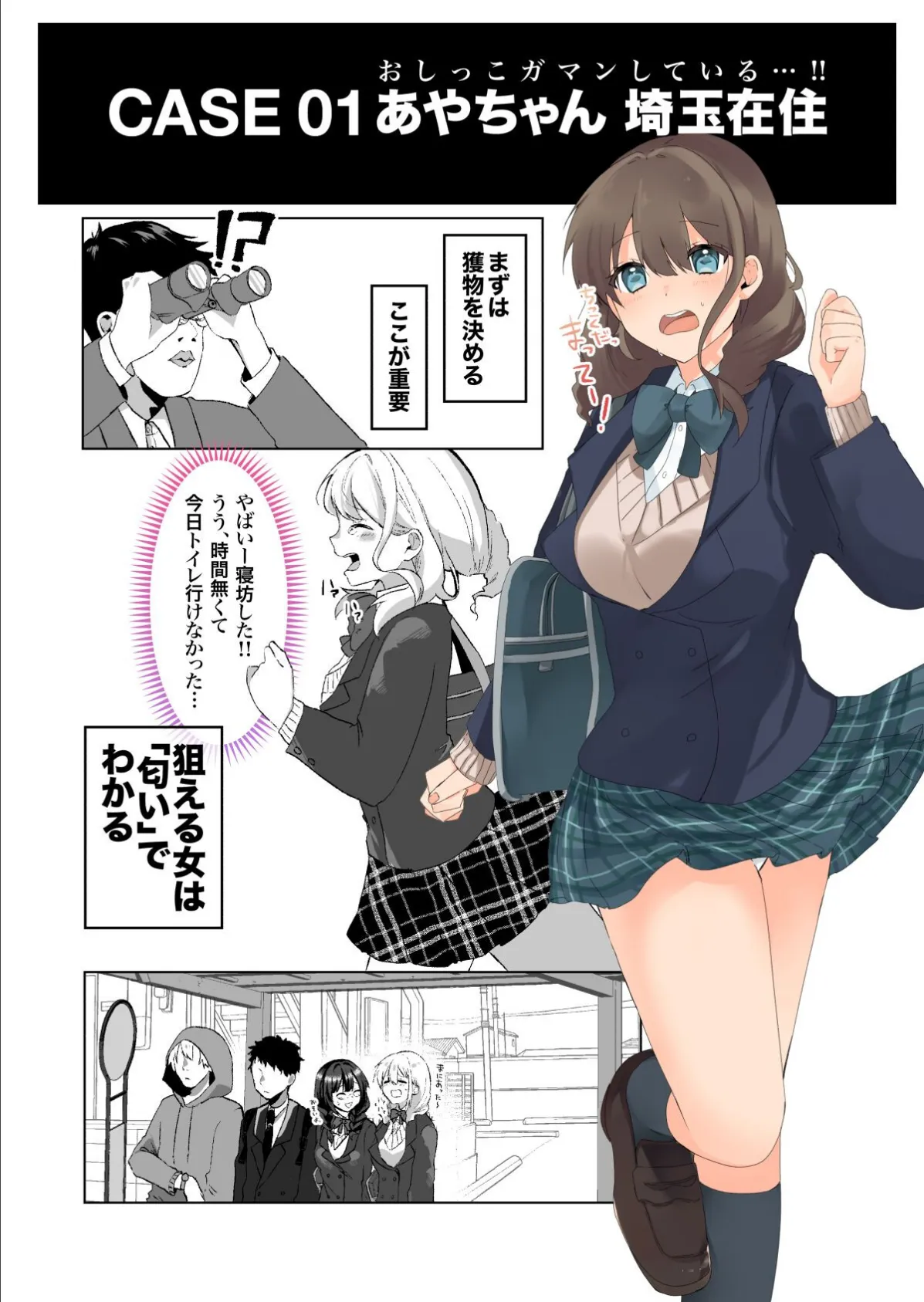 【18禁】全裸羞恥痴●バス〜媚薬発情＆おもらしで完堕ちするJKたち〜 5ページ