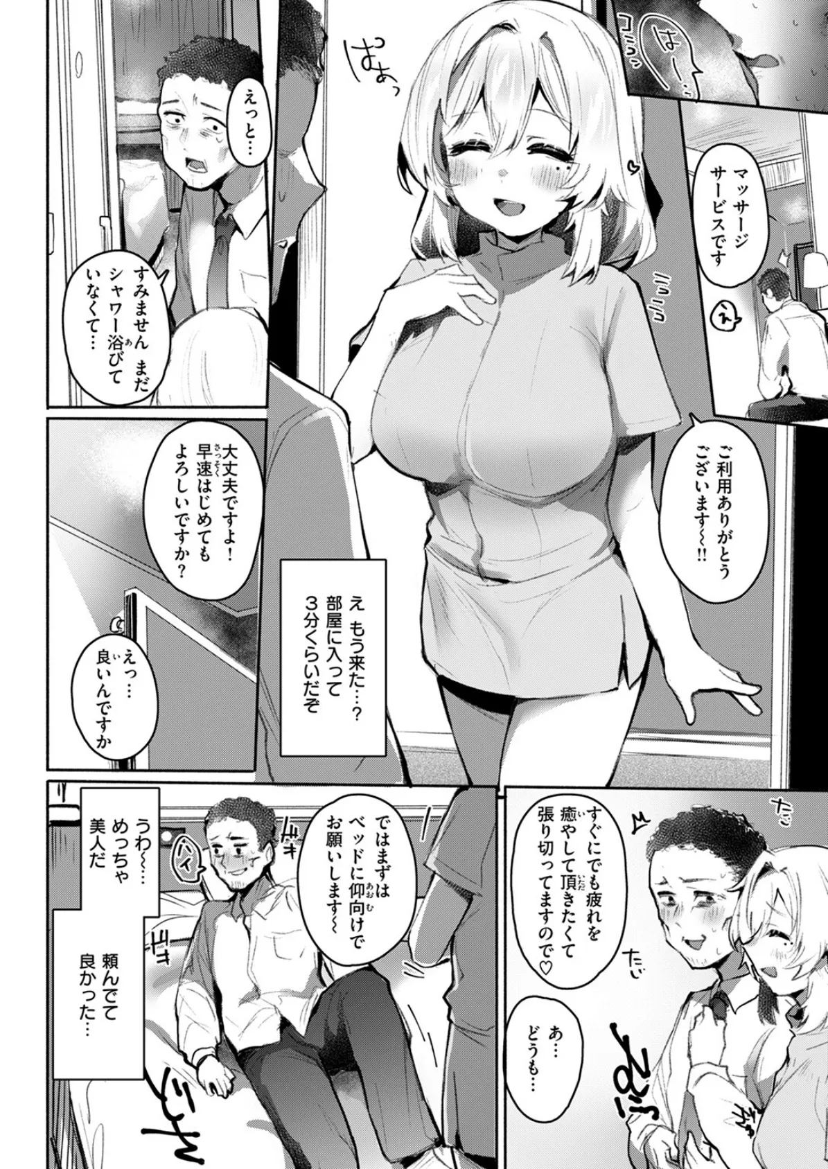 チェックイン 4ページ