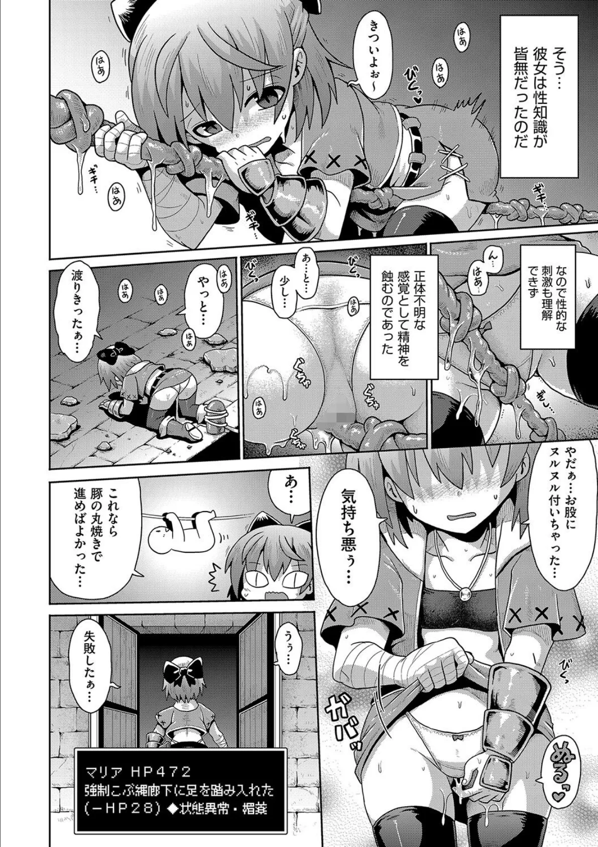 挑戦!EROトラップダンジョン 4ページ
