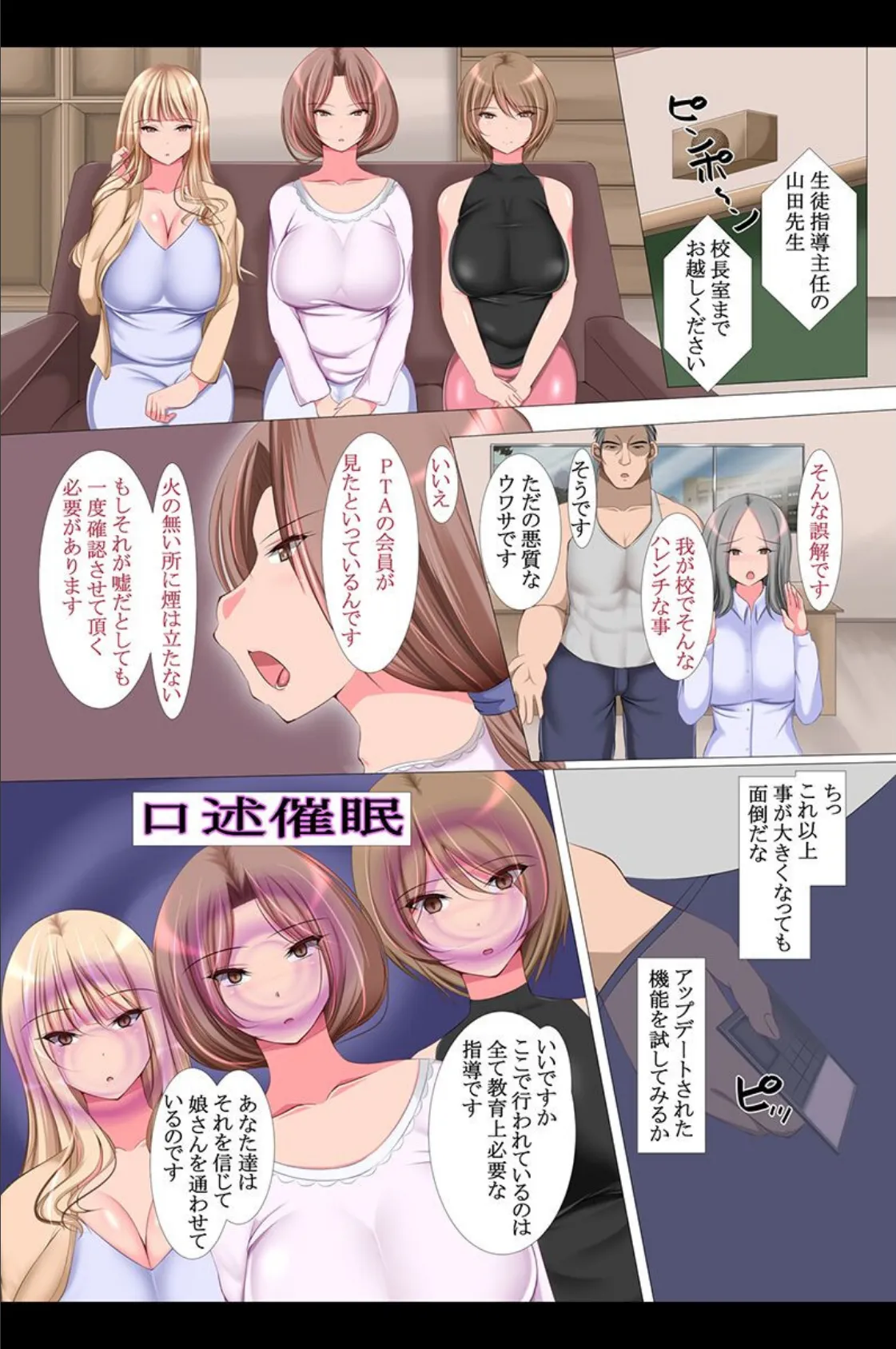 絶対！催●！！この学園は俺だけのハーレムになった 11ページ