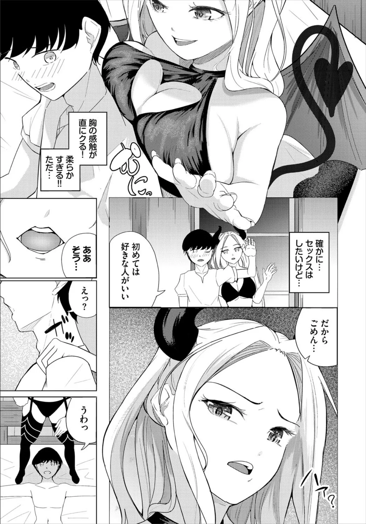 サキュバスに落ちる 3ページ