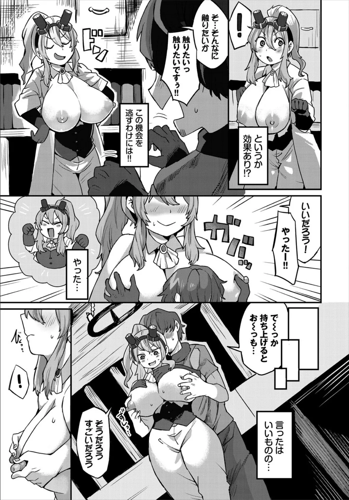 馬鹿と陰キャと巨乳薬!! 5ページ