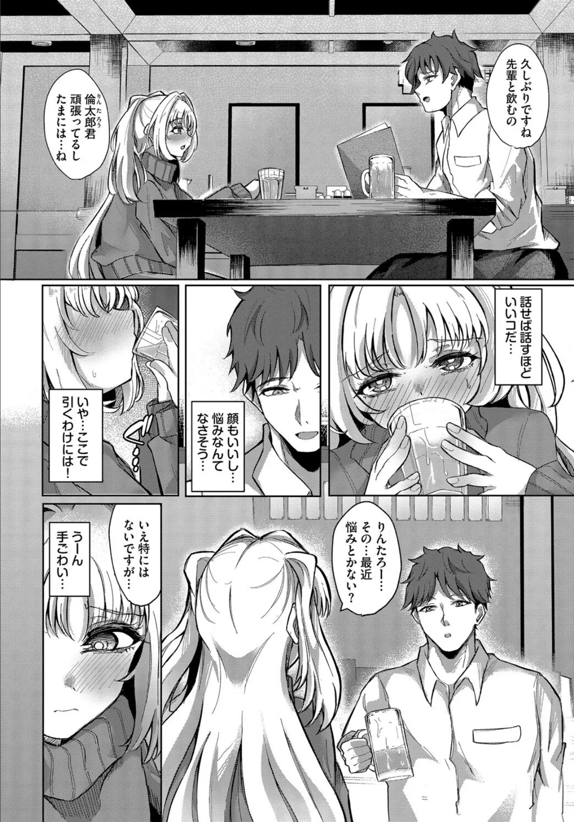 背伸びまねーじめんと！ 2ページ