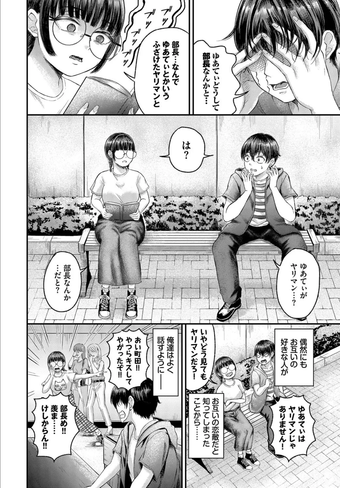 陰キャちゃんとチョロ男(メン)くん 2ページ