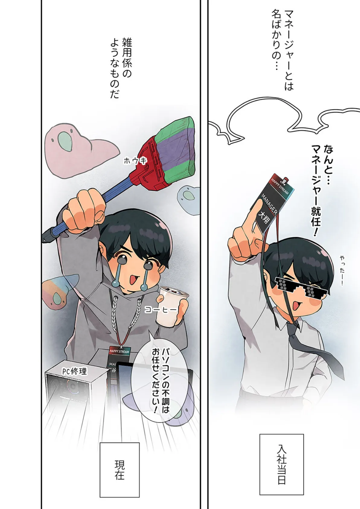 ハメて、サカって、ワカらせて【デジタル特装版】【FANZA特装版】1 14ページ