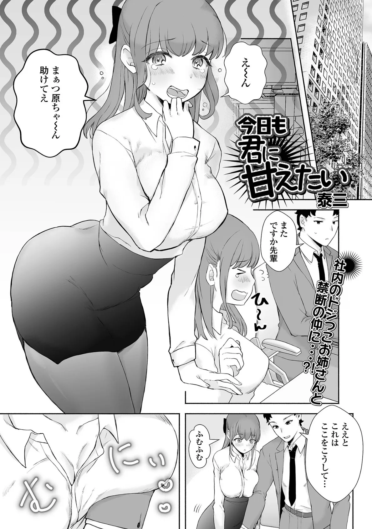 comicやさおね vol.1 23ページ