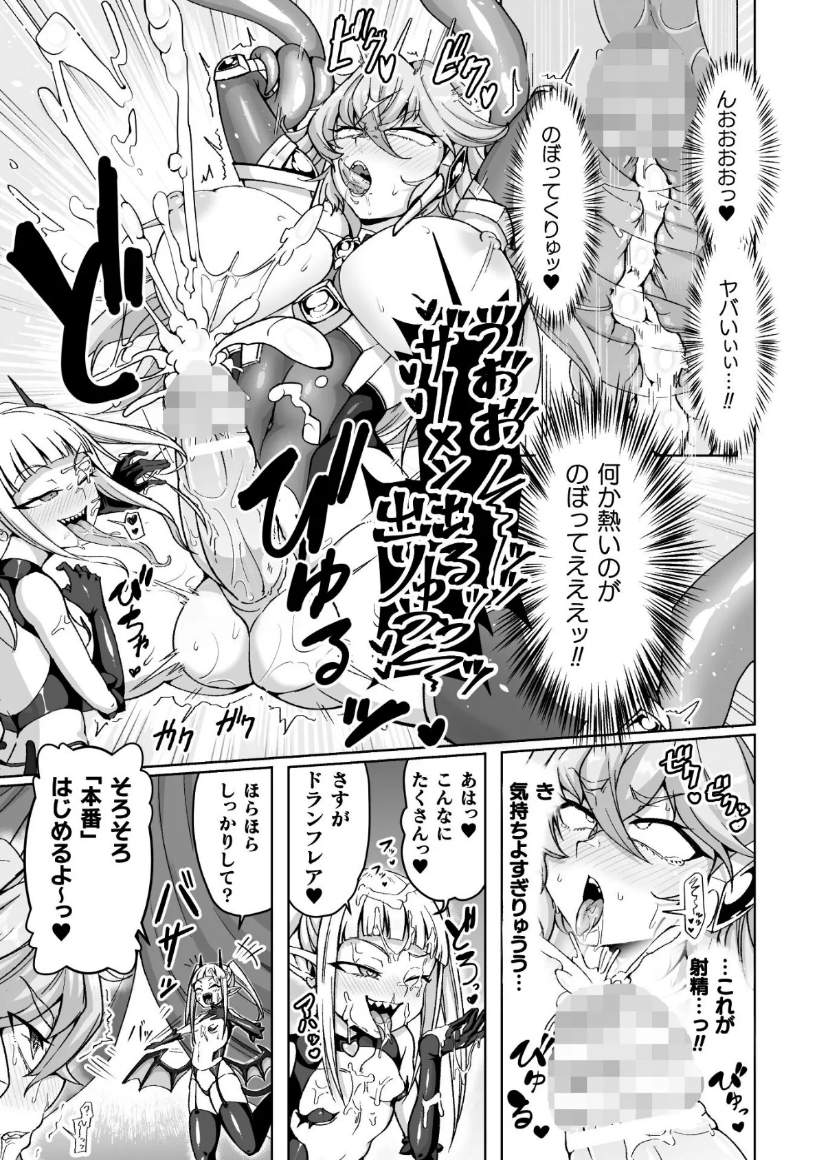 龍装神姫ドランフレア 〜淫魔化射精ガマン調教〜【単話】 7ページ