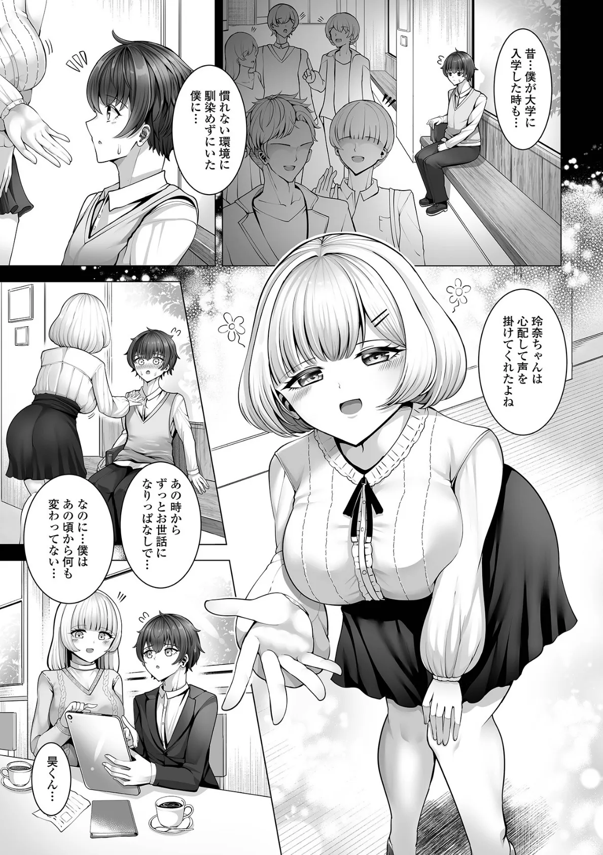 年上彼女に癒されて 3ページ