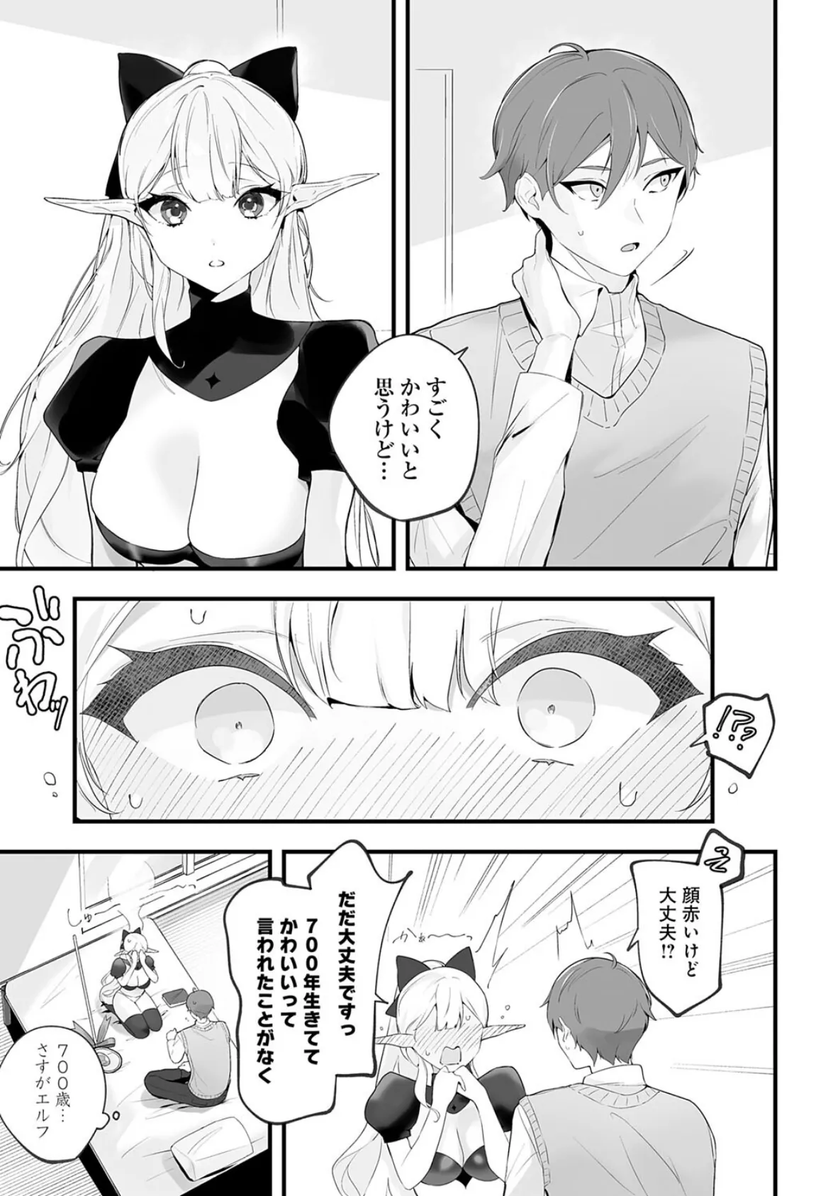 エルフは魔力がたりない 7ページ