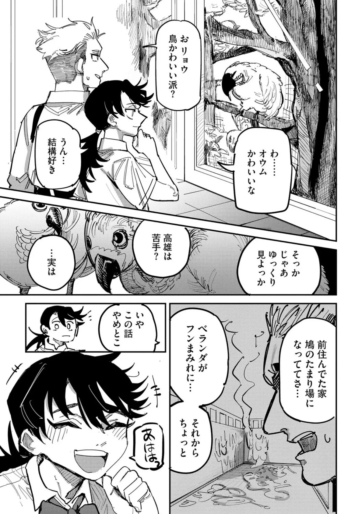 姉の友達ハーレム 〜シスコンの俺にカノジョができるまで〜【第2話】 5ページ