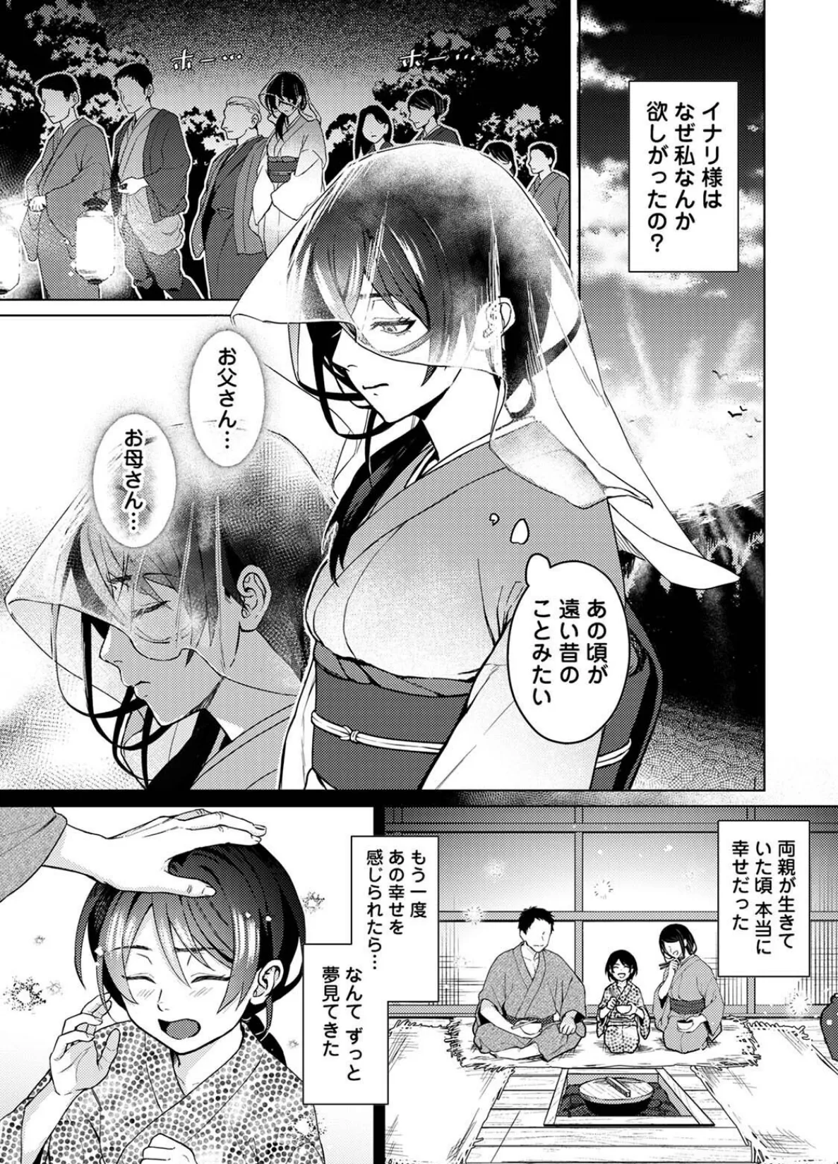 COMICロティス Vol.3 80ページ