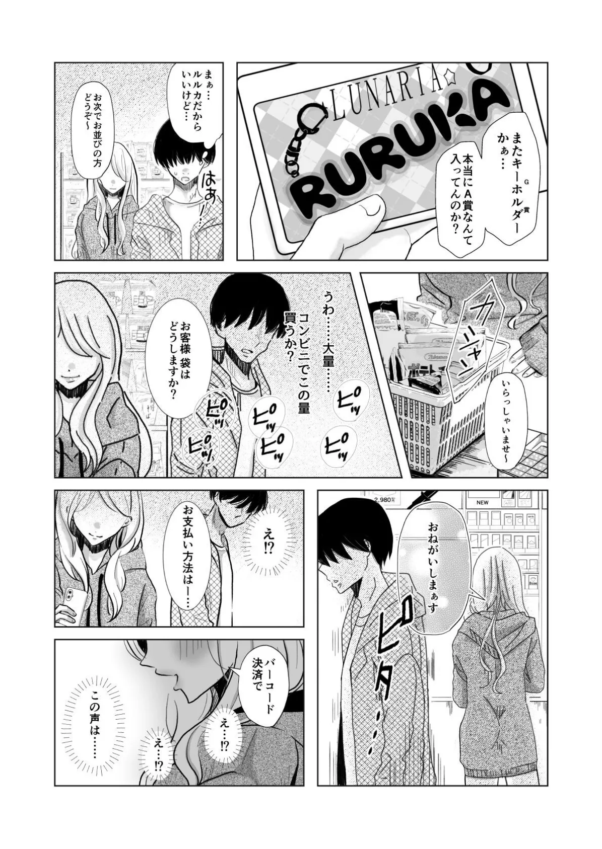 ちゅうーいんぐ・もぐもぐ「どうせ吐くなら僕にくれ！」 3ページ