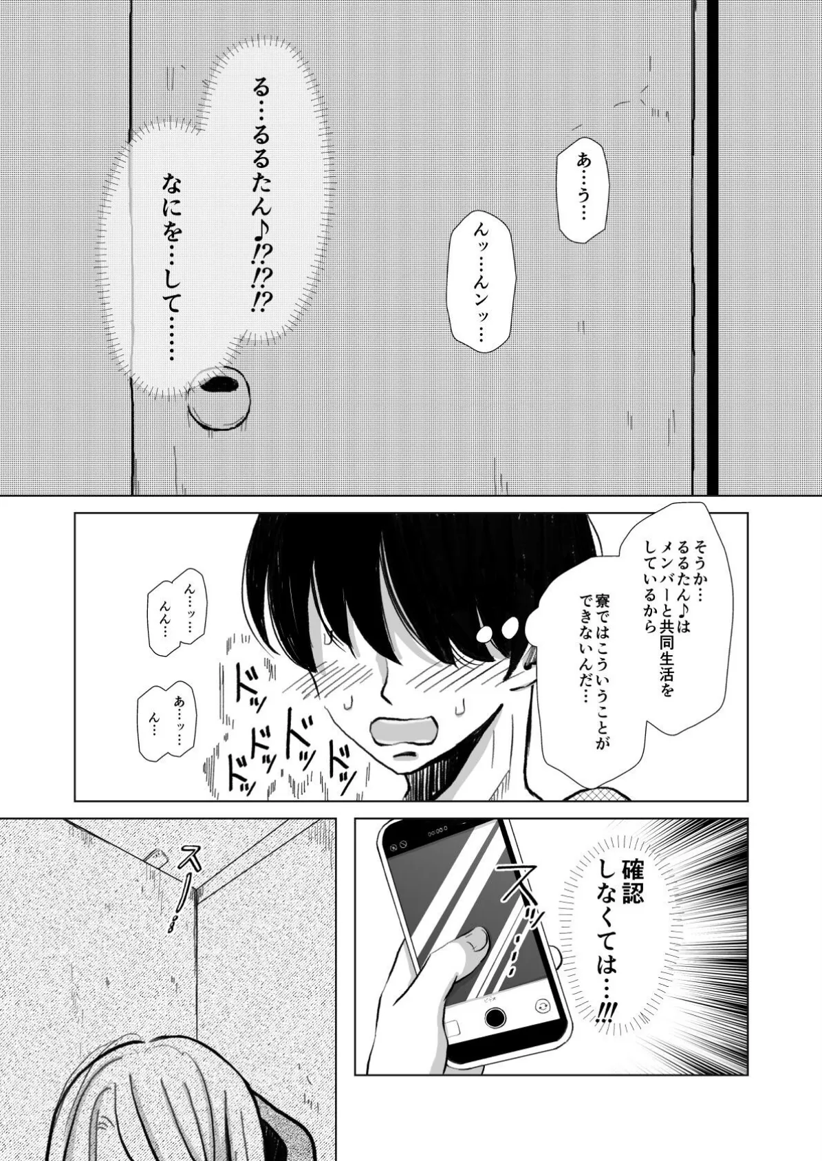 ちゅうーいんぐ・もぐもぐ「どうせ吐くなら僕にくれ！」 7ページ