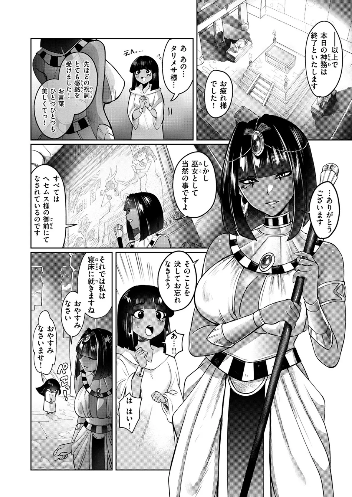 器の巫女 4ページ