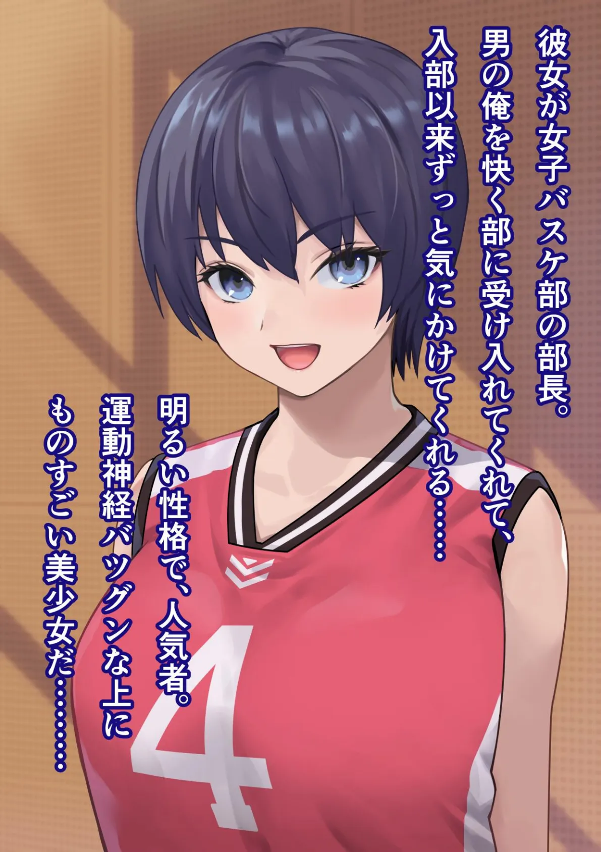 バスケ部女子のパンツを見てたらHに誘われた話 6ページ