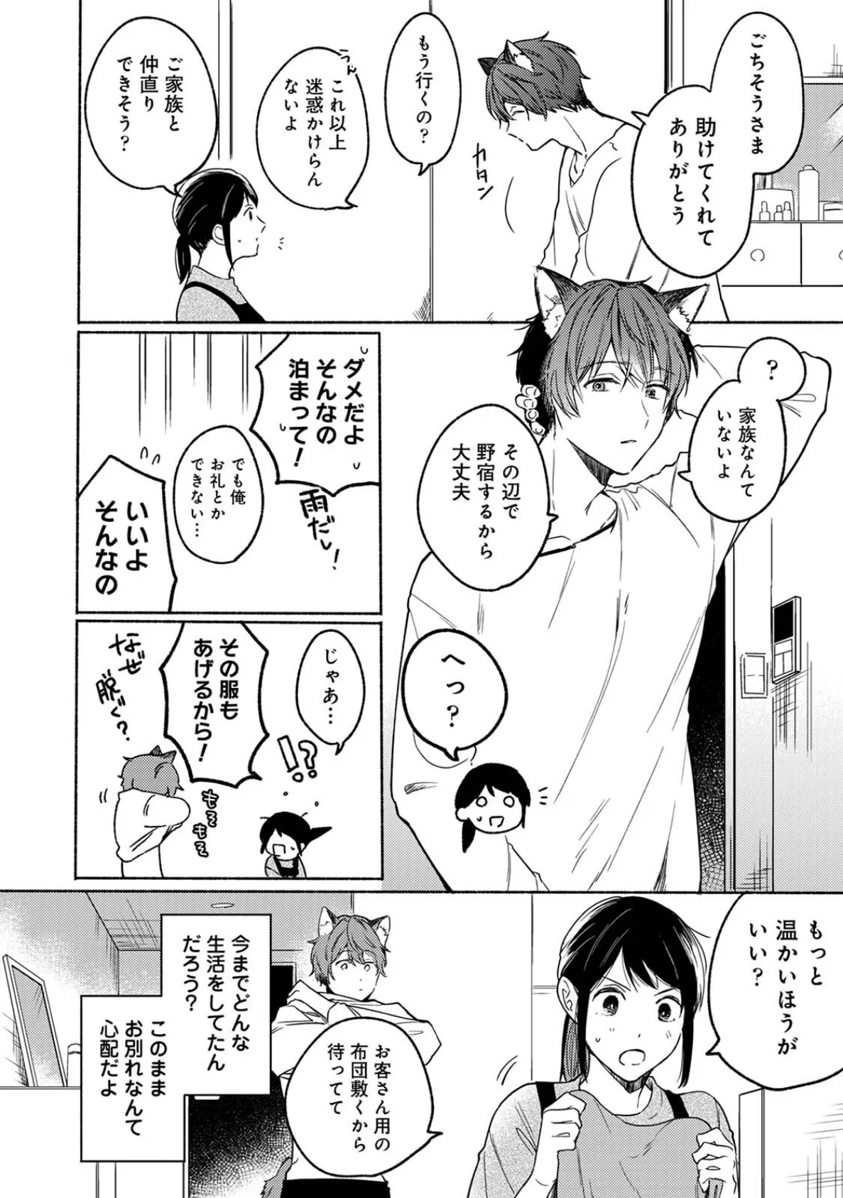 Rainy Day Doggy 10ページ