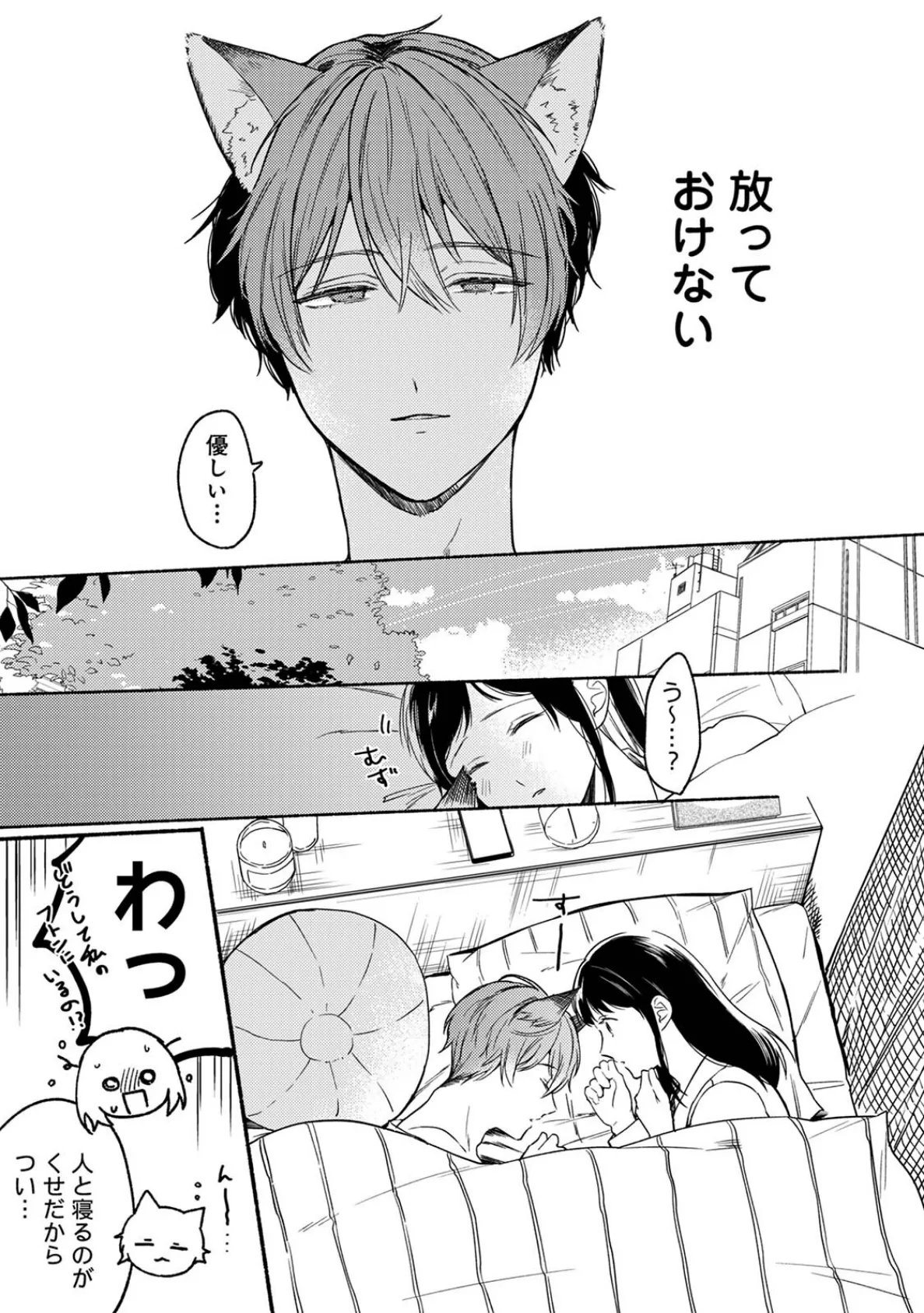 Rainy Day Doggy 11ページ