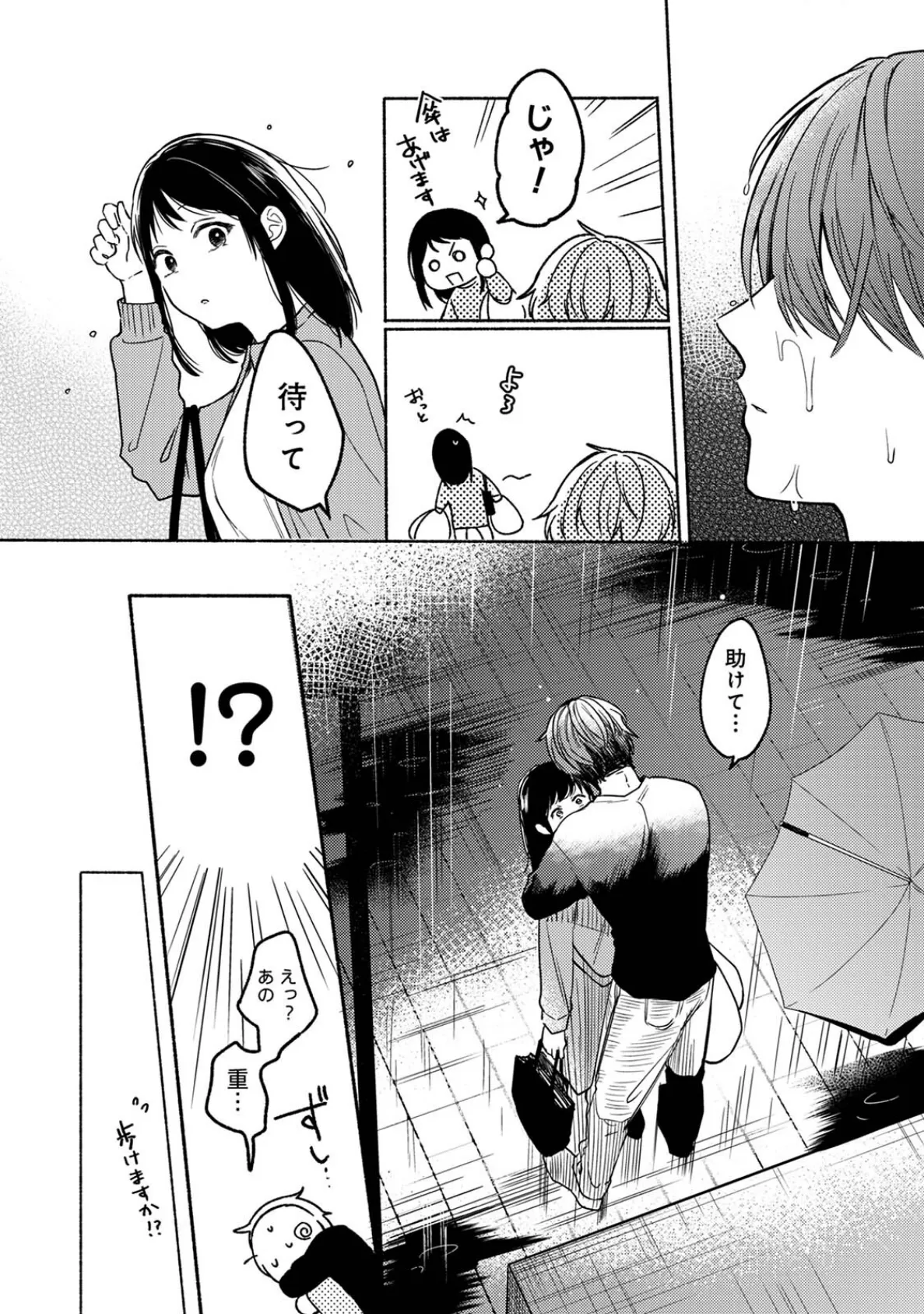 Rainy Day Doggy 6ページ