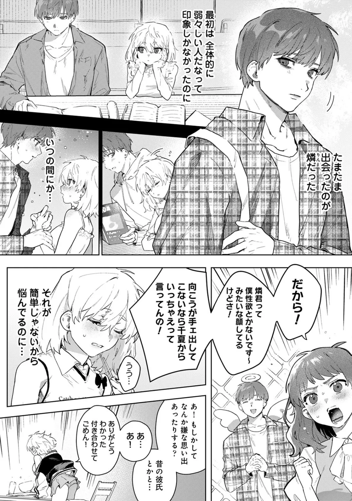 Let Me In, My Darling! 4ページ